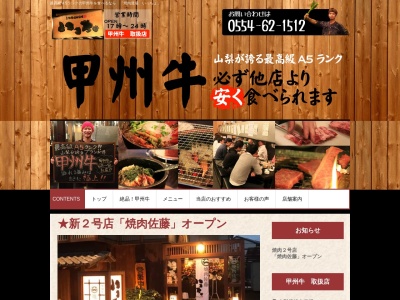 上野原焼肉道場いっちょのクチコミ・評判とホームページ