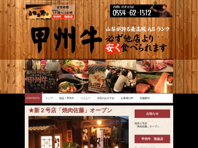上野原焼肉道場いっちょ(日本、〒409-0115 山梨県上野原市松留 松留288)