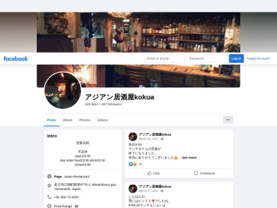 アジアンイタリアン居酒屋KOKUA(日本、〒401-0301山梨県南都留郡富士河口湖町船津4776−1)
