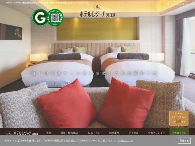 ホテルレジーナ河口湖(日本、〒401-0301 山梨県南都留郡富士河口湖町船津5239−1)