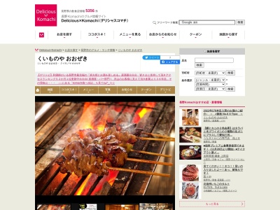 くいのもやおおぜき(日本、〒381-0042 長野県長野市稲田１丁目３１−８)
