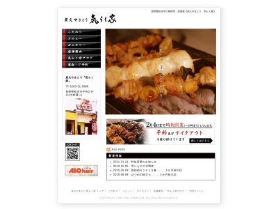 炭火やきとり気らく家(日本、〒390-0811長野県松本市中央2丁目9−11)