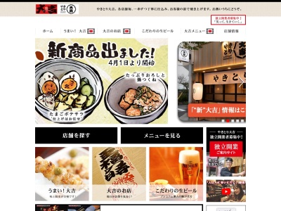 やきとり大吉 松本中央店(日本、〒390-0811長野県松本市中央2丁目5−28)