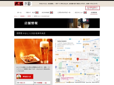 やきとり大吉松本中央店(長野県松本市中央2-5-28)