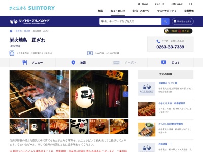 炭火焼鳥正ざわ(日本、〒390-0811長野県松本市中央1丁目27−21)