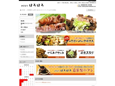 ほろほろ(日本、〒386-0503長野県上田市下武石1235−2)