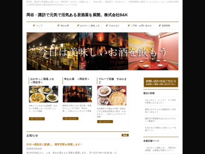 おかやっこ酒場 ぶる(日本、〒394-0027長野県岡谷市中央町2丁目2−1イルフアミューズメントプラザ1F)