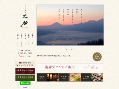 太助(日本、〒394-0027長野県岡谷市中央町1丁目6−11)