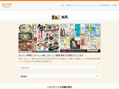 魚民 岡谷本町3丁目店(日本、〒394-0028長野県岡谷市本町3丁目1−3)