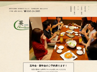 和洋食酒 英~はなぶさ~(日本、〒395-0085 長野県飯田市吾妻町138−3)