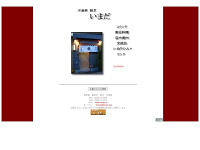 居酒屋 割烹 いまだ(日本、〒399-2221 長野県飯田市龍江7162−4)