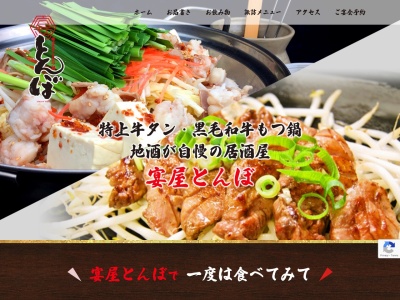 宴屋 とんぼ(日本、〒392-0026長野県諏訪市大手2丁目9−5)
