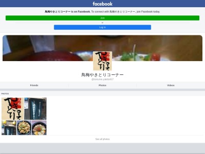 鳥梅やきとりコーナー(日本、〒392-0026長野県諏訪市大手1丁目13−4)