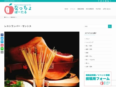 サントス(日本、〒383-0022 長野県中野市中央１丁目４−６ ポエムビル 2F)