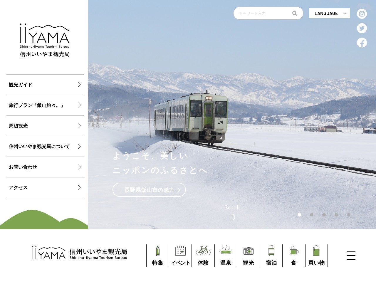 サボ(日本、〒389-2254 長野県飯山市南町１７−１４)