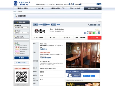 庄や茅野駅前店(日本、〒391-0001長野県茅野市ちの3502-1ベルビアビル1階)