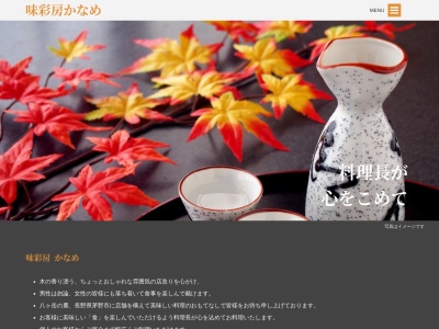 味彩房かなめ(日本、〒391-0001 長野県茅野市ちの２５６−１)