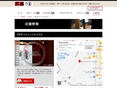焼とり大吉 広丘店(日本、〒399-0706長野県塩尻市大字広丘原新田212−4)