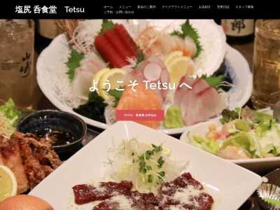Tetsuのクチコミ・評判とホームページ