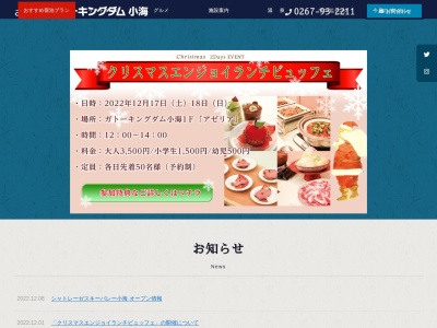 小海リエックス・ホテル(日本、〒384-1103 長野県南佐久郡豊里 小海町豊里５９０７)