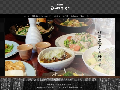 居食屋みやさか(日本、〒389-0104長野県北佐久郡北佐久郡軽井沢町軽井沢東軽井沢東231)