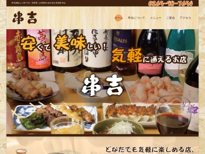 串吉(日本、〒399-4511長野県上伊那郡南箕輪村5291-1)
