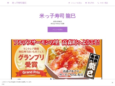 米っ子寿司 龍巳のクチコミ・評判とホームページ