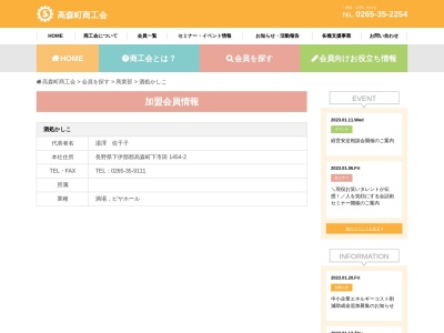 かしこ(日本、〒399-3103長野県下伊那郡高森町下市田1454−2)
