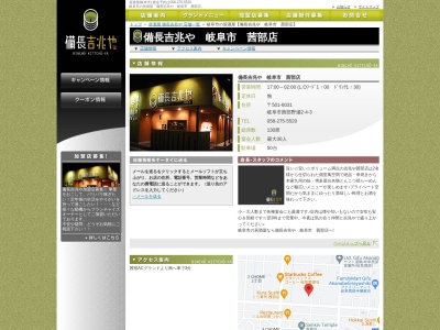 備長吉兆や 茜部店(日本、〒500-8283岐阜県岐阜市茜部野瀬2丁目4−3)
