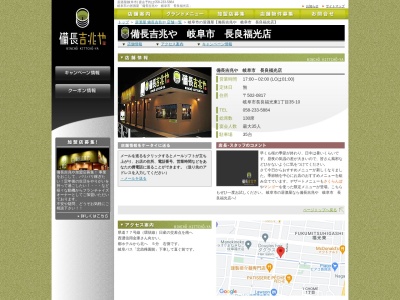 備長吉兆や 長良福光店(日本、〒502-0813岐阜県岐阜市福光東1丁目35−11)