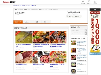 はらどけい(岐阜県岐阜市新栄町8)