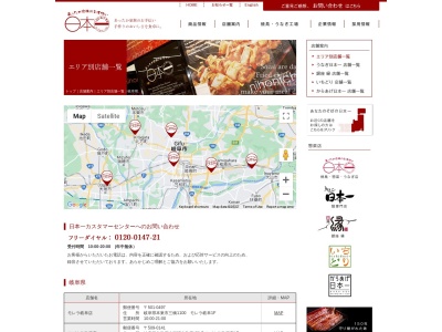 日本一(日本、〒503-0015岐阜県大垣市林町6丁目80−21)