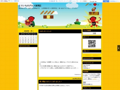 とりいち(日本、〒506-0055岐阜県高山市上岡本町7丁目137)