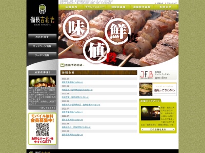 備長吉兆や 岐阜 美濃加茂店(日本、〒505-0037岐阜県美濃加茂市前平町3丁目121)