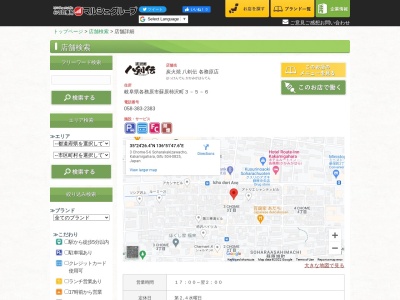 八剣伝 各務原店(日本、〒504-0825岐阜県各務原市蘇原柿沢町3丁目5−6)