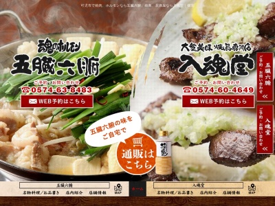 五臓六腑 可児総本店(日本、〒509-0214岐阜県可児市広見５丁目ギャレット1F目136)