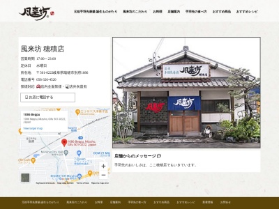 風来坊 穂積店(日本、〒501-0222岐阜県瑞穂市別府1086−1)