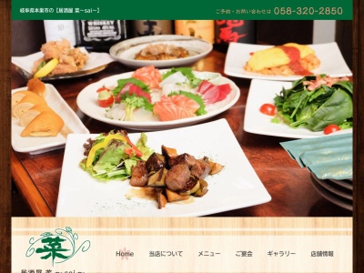 菜 ～Sai～(日本、〒501-0471 岐阜県本巣市政田 1548 Masada)