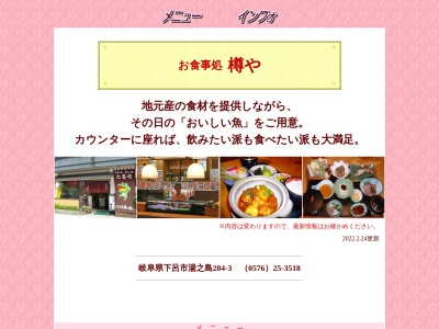 樽や(日本、〒509-2207岐阜県下呂市湯之島284−3)