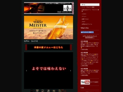エドヤ 江戸YA(日本、〒501-6001岐阜県羽島郡羽島郡岐南町上印食４丁目１４８)