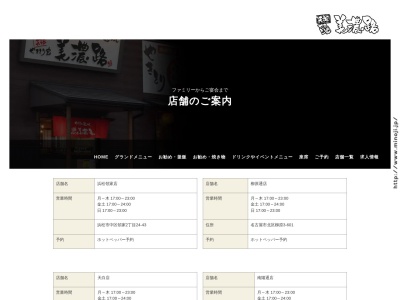 美濃路岐南店のクチコミ・評判とホームページ