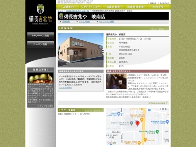 備長吉兆や 岐南店(日本、〒501-6012岐阜県羽島郡岐南町八剣１丁目６)