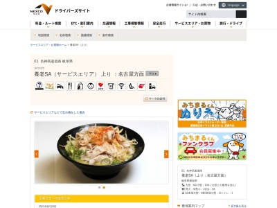 美濃三昧(日本、〒503-1331岐阜県養老町橋爪字南川原1475−1)