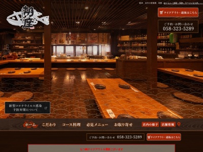 胡座(日本、〒501-0435岐阜県本巣郡北方町春来町2丁目7本巣郡)