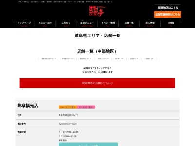 あみやき亭岐阜北方店(日本、〒501-0438岐阜県本巣郡北方町平成2丁目90)
