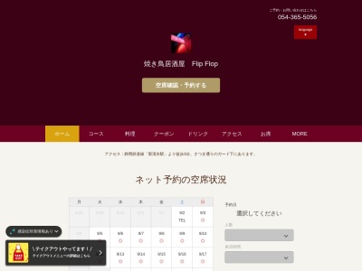 FLIP・FLOP(日本、〒424-0817静岡県静岡市清水区銀座1−24)