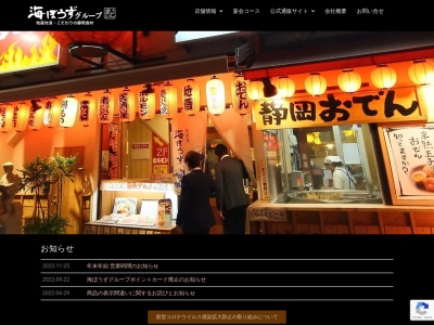 海ぼうず本店(日本、〒422-8067 静岡県静岡市駿河区南町6−11)
