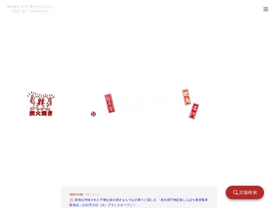 備長扇屋 静岡千代田店(日本、〒420-0803静岡県静岡市葵区千代田1丁目11−1)