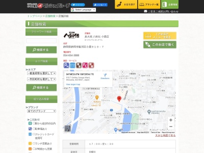 八剣伝 小鹿店(日本、〒422-8021静岡県静岡市駿河区小鹿910−7)