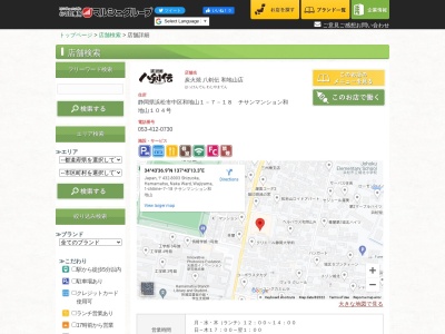 八剣伝 和地山店(日本、〒432-8003静岡県浜松市中区和地山1丁目7−18チサンマンション和地山1F)